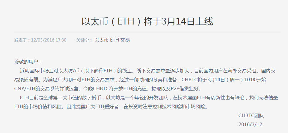 CHBTC press release